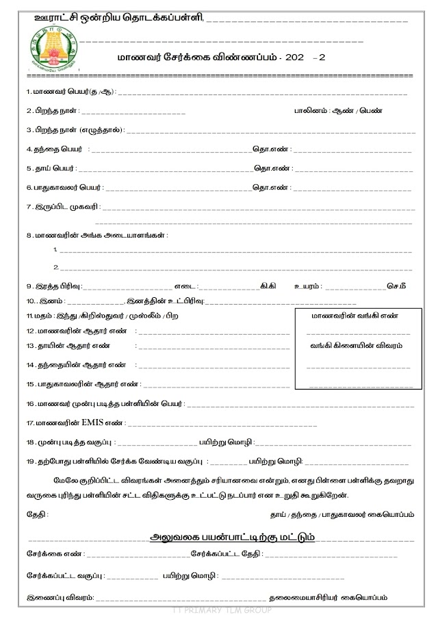 Admission Form