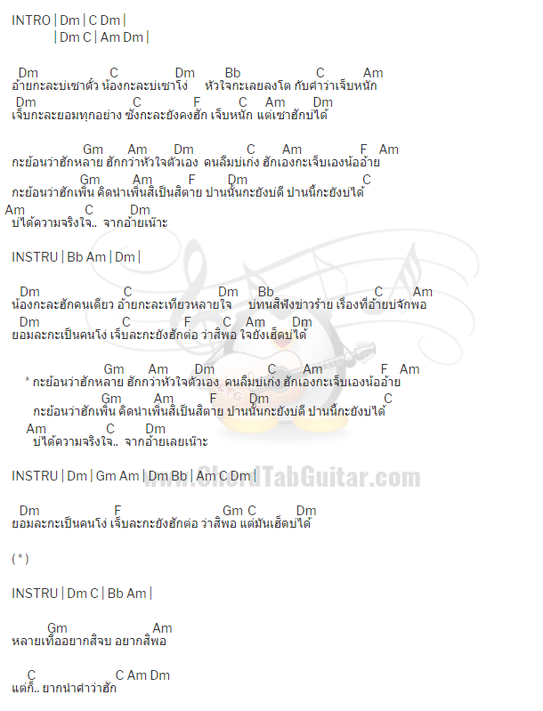 คอร์ดเพลง ฮักหลาย - ต่าย อรทัย