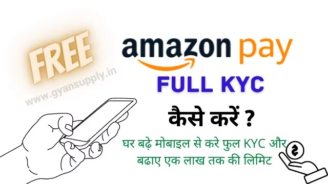 Amazon Pay ka Full KYC kaise kare