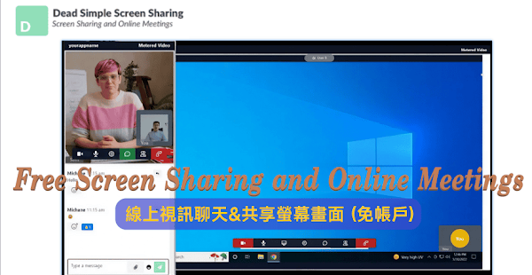 Dead Simple Screen Sharing 免費視訊通話和分享螢幕畫面