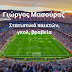 Γιώργος Μασούρας:Στατιστικά παικτών, γκολ, βραβεία