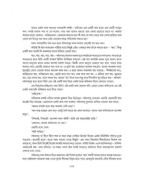 পটলবাবু ফিল্মস্টার | সত্যজিৎ রায় | সপ্তম শ্রেণীর বাংলা | WB Class 7 Bengali