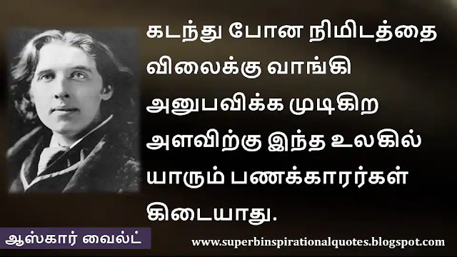 Oscar Wilde Motivational Quotes in Tamil 17