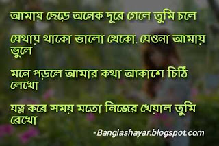 bangla miss you shayari, bangla love u sms, bangla missing status, i miss you bengali kobita