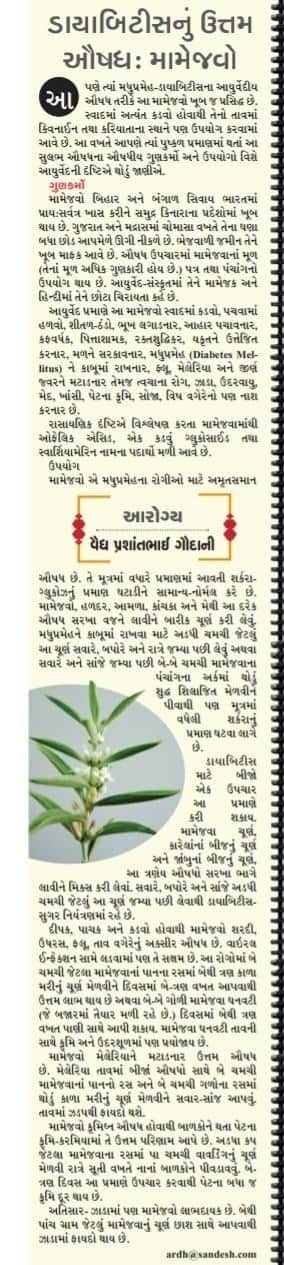 diabetes no ayurvedic upchar in gujarati