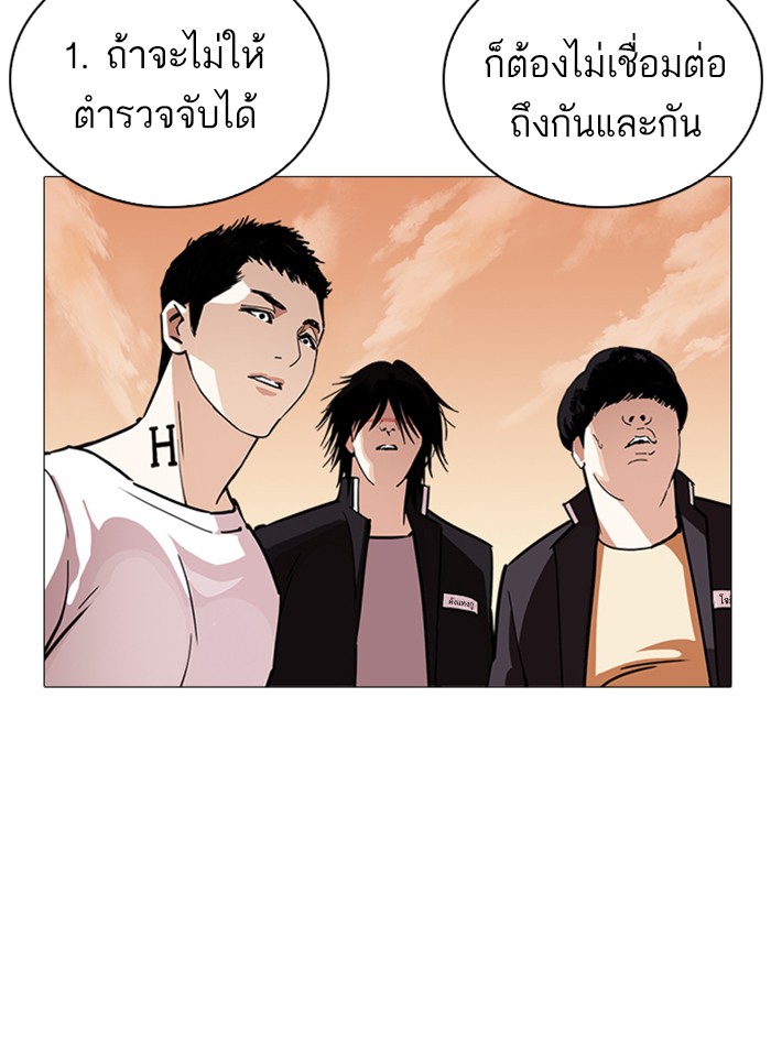 Lookism ตอนที่ 240