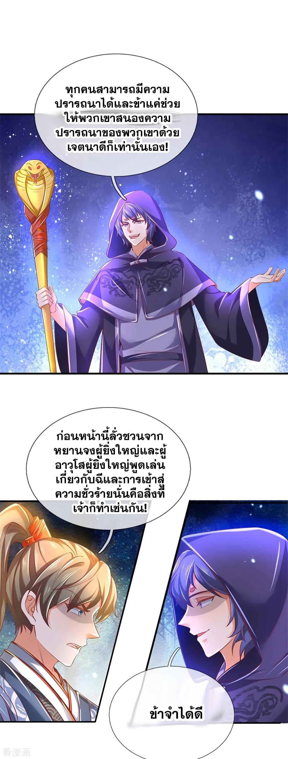 Sky Sword God - หน้า 13