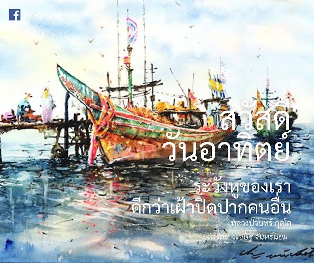 ธรรมะสวัสดี