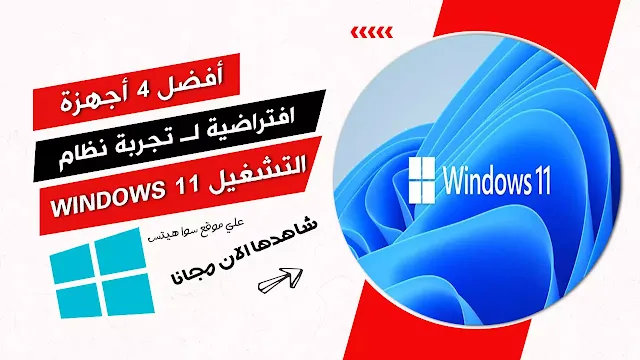 Top 4 Virtual Machines to Experience Windows 11