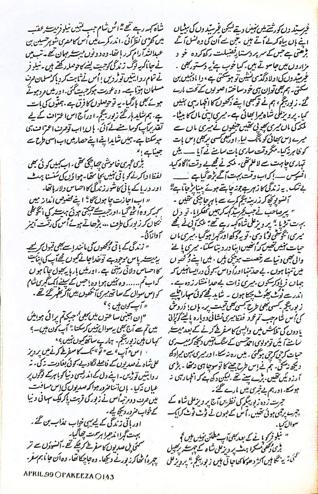 Dil Dargah or Diya - Funny Novel by Sajida Habib