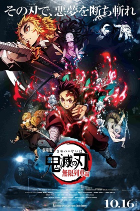 Demon Slayer -Kimetsu no Yaiba- The Movie Mugen Train Dub