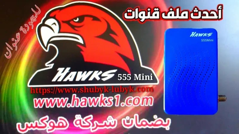 HAWKS 555 MINI