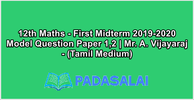 12th Maths - First Midterm 2019-2020 Model Question Paper 1,2 | Mr. A. Vijayaraj - (Tamil Medium)