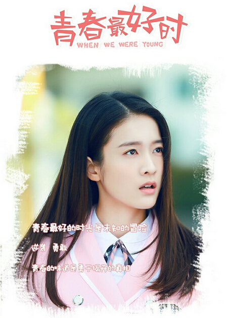 When We Were Young China Drama