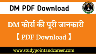 DM Full information in Hindi  Doctorate of Medicine pdf  Download