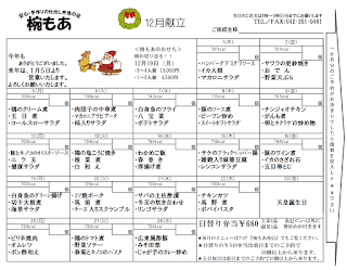 12月の献立へ