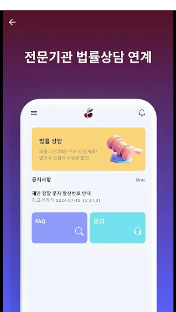 성관계동의앱-법률상담