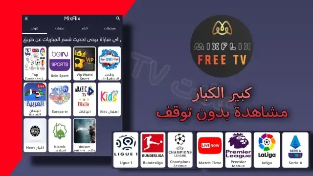 تنزيل mixflix tv اخر إصدار للاندرويد