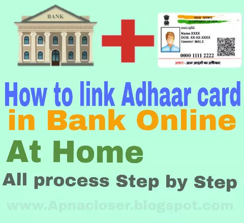 How to link Aadhaar card with bank account(आधार कार्ड को बैंक खाते से कैसे जोड़े?)
