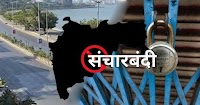 उमरगा नगर पालिका क्षेत्रात दि. 25  जुलै ते  1 ऑगस्टच्या मध्यरात्रीपर्यंत संचारबंदी  