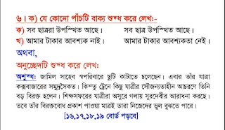 HscBangla 2nd Paper Suggetion 2020 Barishal Board | Hsc Bangla Suggetion 2020 