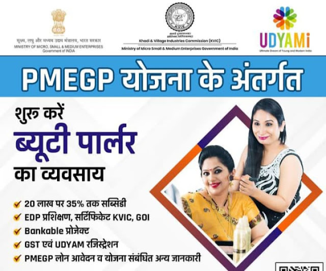 PMEGP Loan योजना कि पूरी जानकारी पढ़ें हिंदी मे