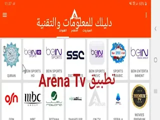 تطبيق ارينا تي في سبورت