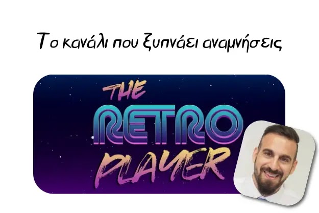 The Retro Player - Dennis o Τρομερός των Retro Video Games 