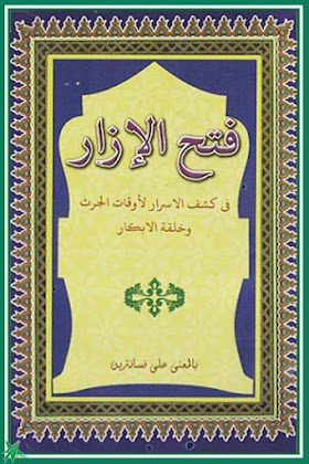 Download Kitab Fathul Izar PDF, Teks Arab dan Terjemah Bahasa Indonesia