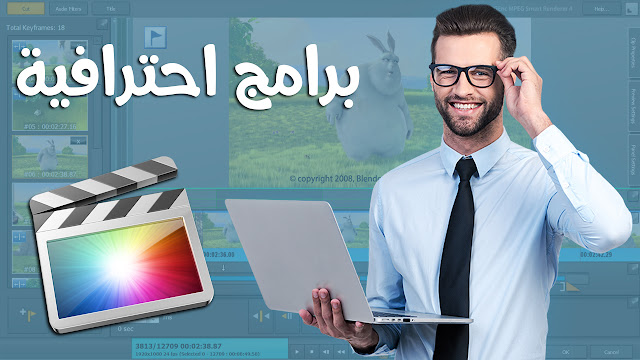 أفضل 3 برامج مجانية لعمل مونتاج بطريقة احترافية