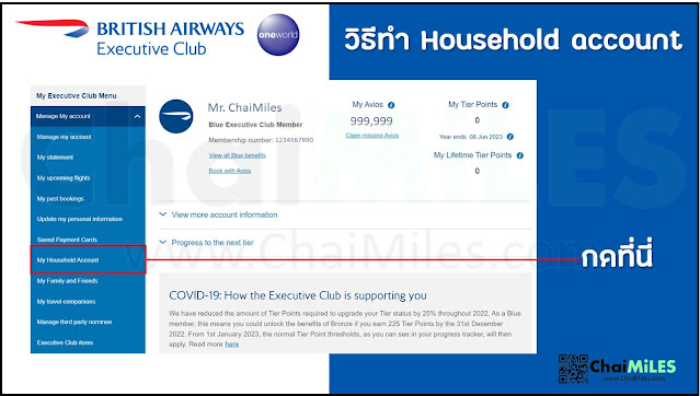 วิธีการทำ Household Account - British Executive Club Avios