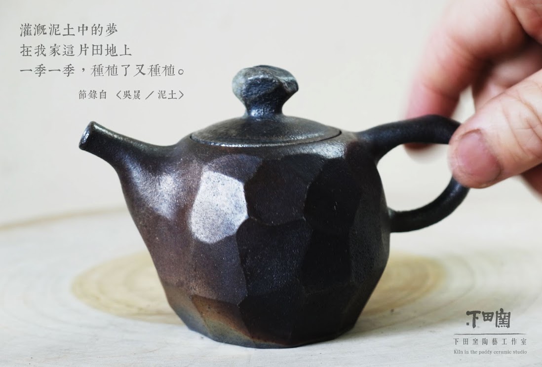 下田窯