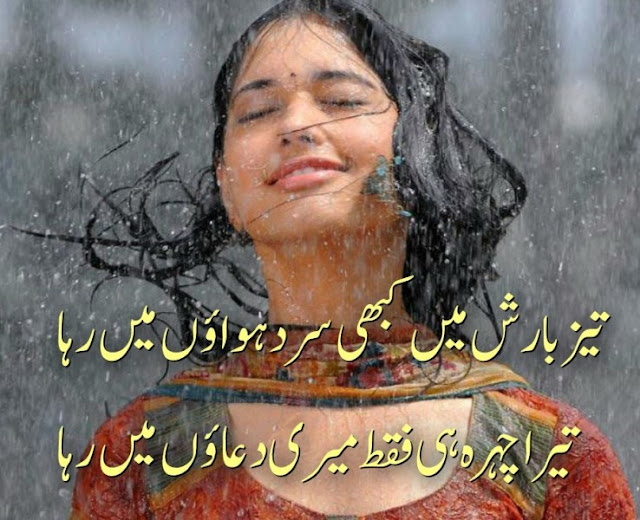 barish romantic poetry pics