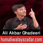 http://www.humaliwalayazadar.com/2017/10/ali-akbar-ghadeeri-nohay-2018.html