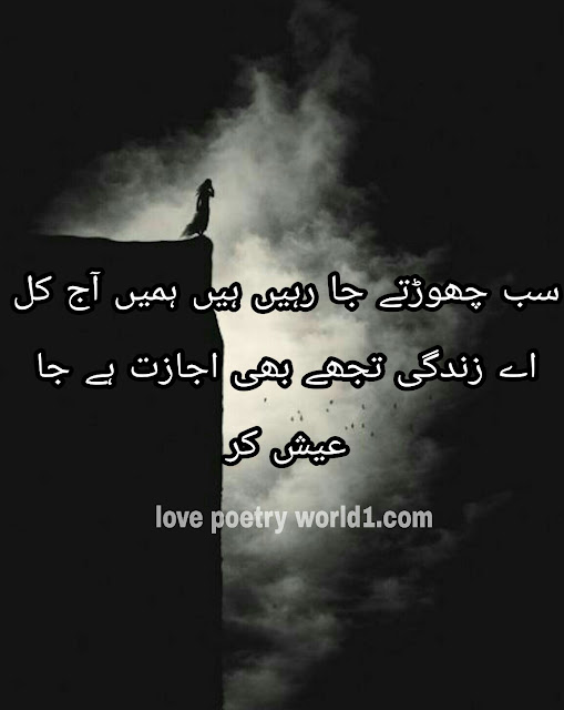 Sad poetry-urdu sad poetry-sad shayari-sad Hindi poetry-sad poetry in English-dukhi shayari-urdu poetry-love- poetry-world-sad quotes-