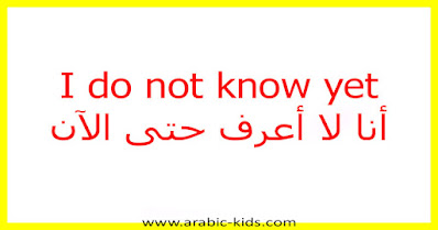 I do not know yet أنا لا أعرف حتى الآن