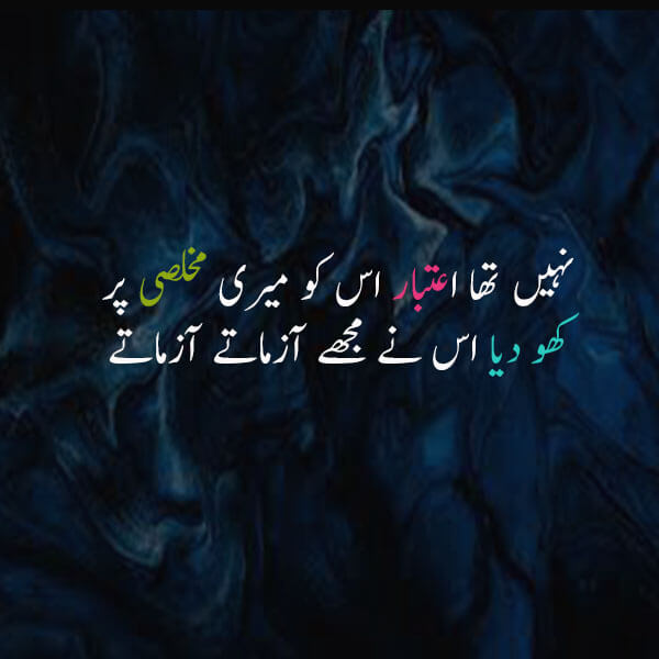 2 line urdu poetry copy paste sad