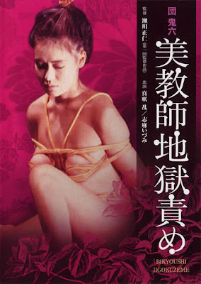 [18+] Beautiful Teacher in Torture Hell (1985) DVDRip 350MB