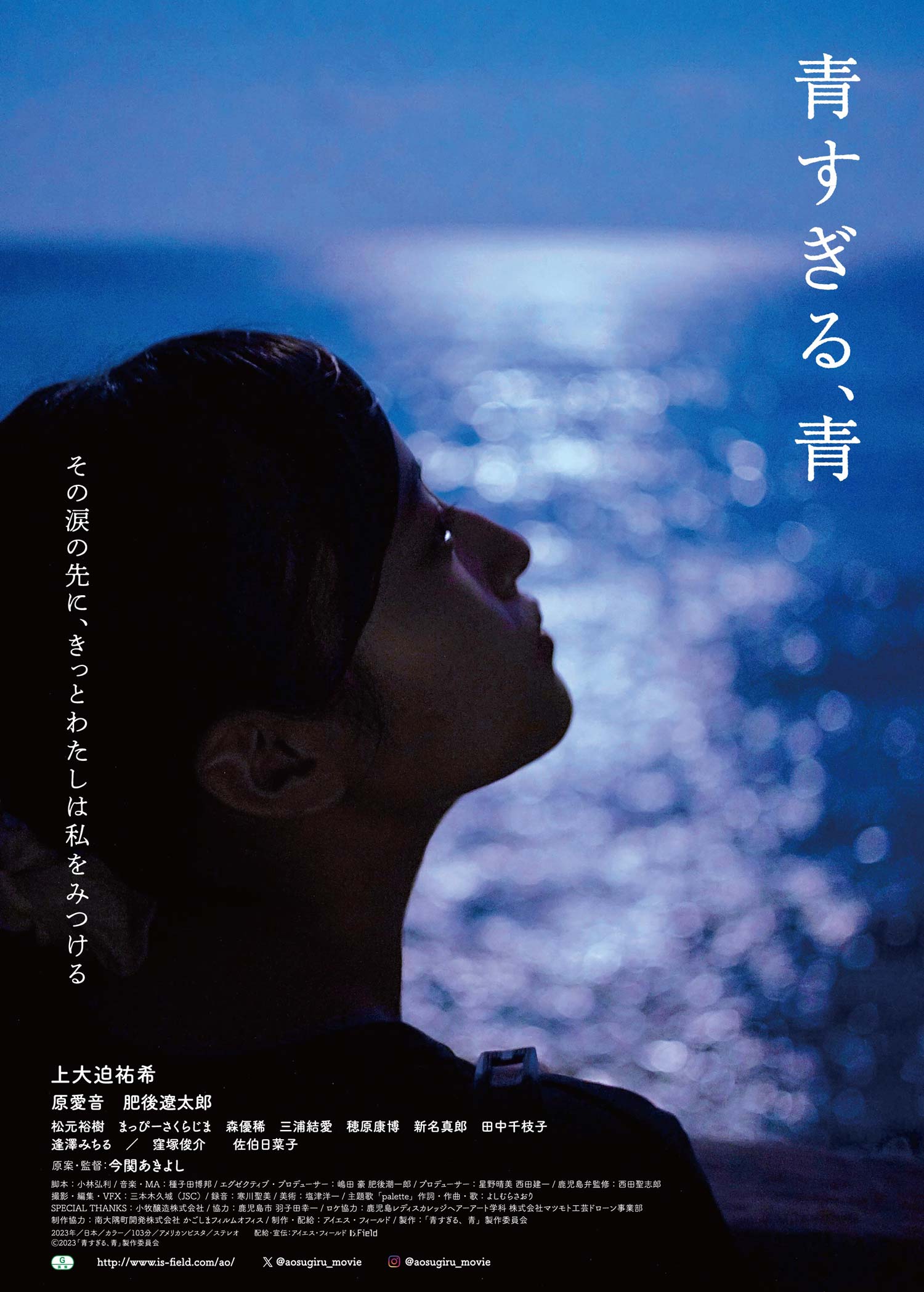 Ao (Ao sugiru, Ao) film - Akiyoshi Imazeki - poster