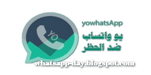 تحميل يو واتساب ضد الحظر اخر اصدار YoWhatsApp تحديث يوسف الباشا 2020 من ميديا فاير