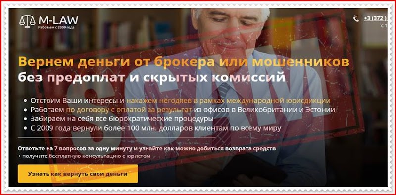 Мошеннический сайт mlawglobal.com – Отзывы? Фальшивые юридические компании, мошенники!