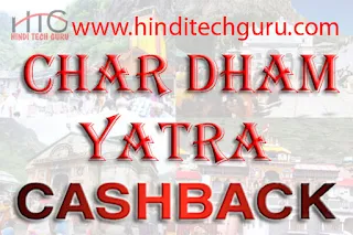 Chardham Yatra Cashback offers