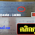 มาแล้ว...เลขเด็ดงวดนี้ 2,3ตัวตรงๆ หวยทำมือ เลขวิเคราะห์ งวดวันที่ 1/9/59