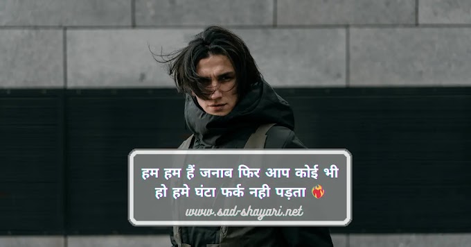 Top 300+ Boys Attitude Shayari | लड़कों के लिए एटीट्यूड शायरी व कोट्स