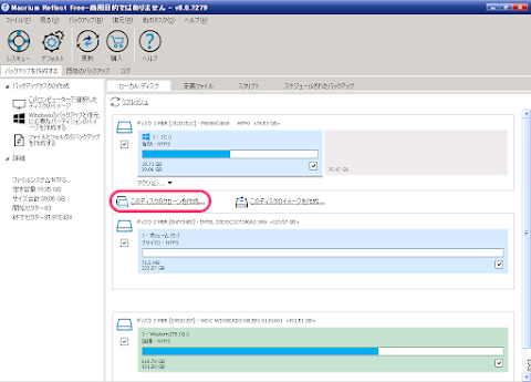 Macrium Reflect Free にて「このディスクのクローンを作成…」をクリック