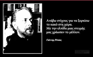 Yannis Ritsos