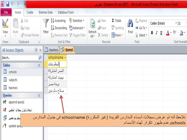 إظهار السجلات الفريدة (غير المكررة) من خلال استخدام الأمر distinct فى جملة select  في لغة SQL فى برنامج الاكسيس MS access