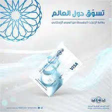 بطاقة التسوق عبر الإنترنت البنك العربي الإسلامي