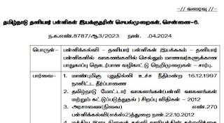 Guidelines for School buses - தனியார் பள்ளிகளில் வாகனங்களில் செல்லும் மாணவர்களுக்கான பாதுகாப்பு தொடர்பான வழிகாட்டு நெறிமுறைகள் - தமிழ்நாடு தனியார் பள்ளிகள் இயக்குநரின் செயல்முறைகள்