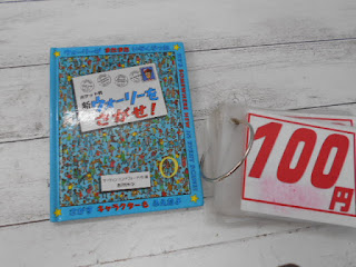 中古絵本　新ウォーリーをさがせ！　１００円